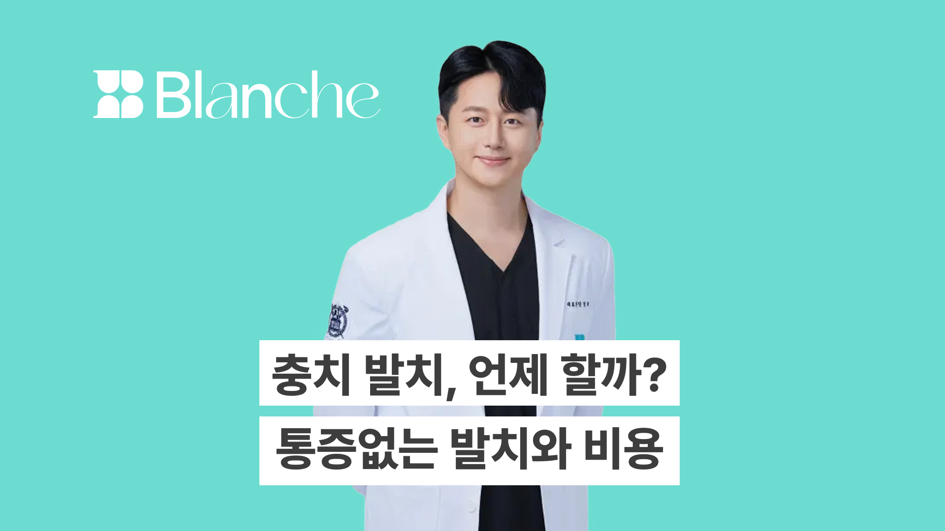 충치 발치 언제 해야 할까? 통증 없는 발치 과정와 비용 비교