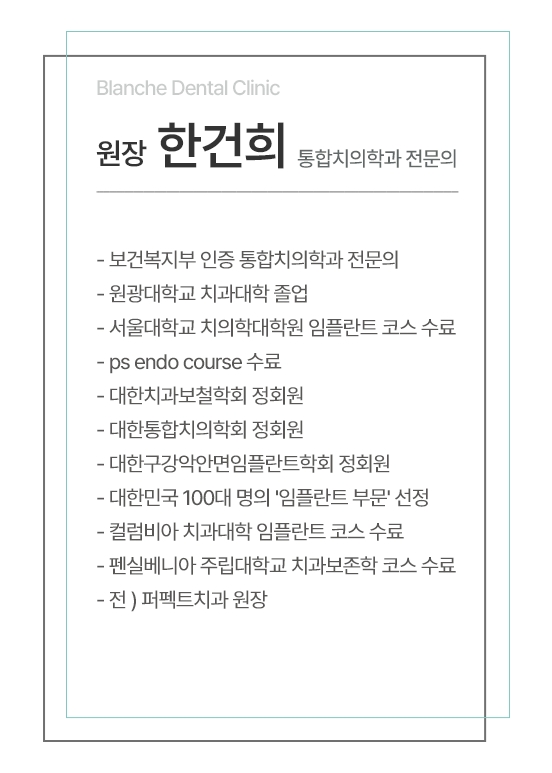 원장 한건희