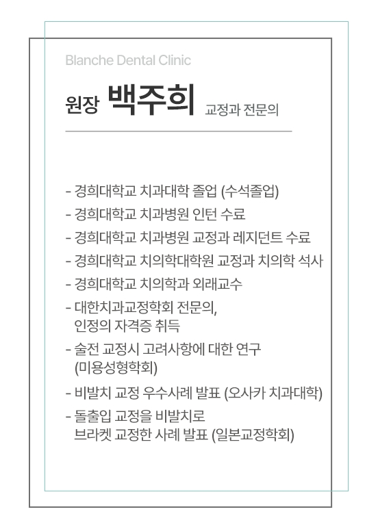 원장 백주희