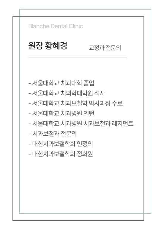 원장 황혜경