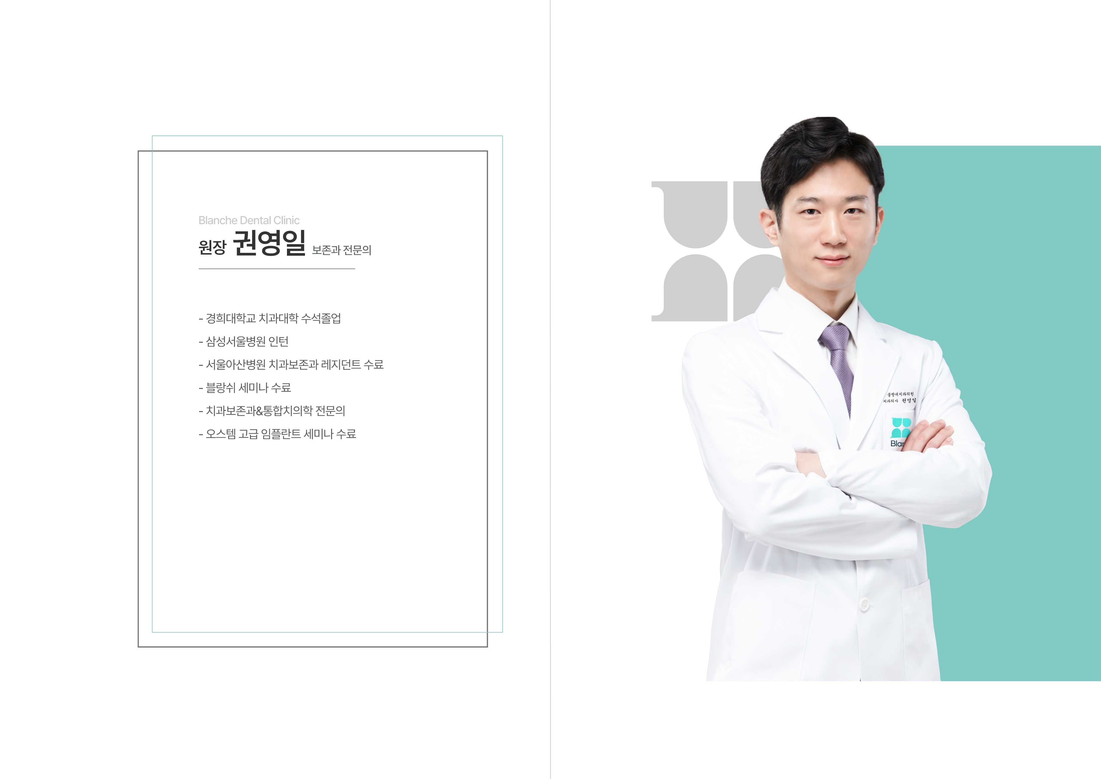 원장 권영일